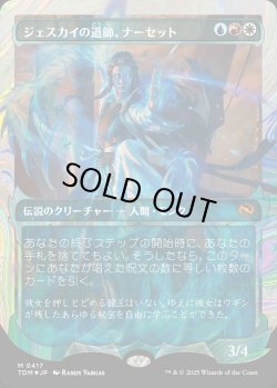 画像1: 【ハローFoil】【日本語版】ジェスカイの道師、ナーセット/Narset, Jeskai Waymaster