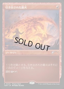 画像1: 【プロモパック】【日本語版】引き出された龍火/Channeled Dragonfire