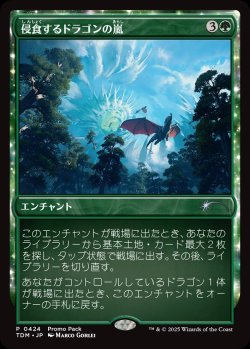 画像1: 【プロモパック】【日本語版】侵食するドラゴンの嵐/Encroaching Dragonstorm