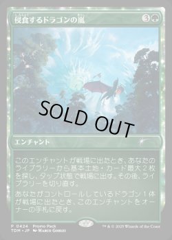 画像1: 【プロモパック】【日本語版】侵食するドラゴンの嵐/Encroaching Dragonstorm