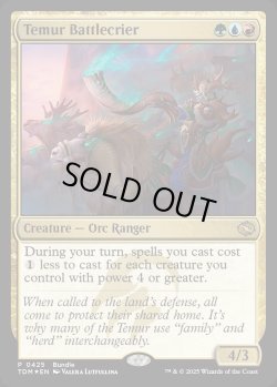 画像1: 【バンドルプロモ】『英語版』ティムールの戦告者/Temur Battlecrier