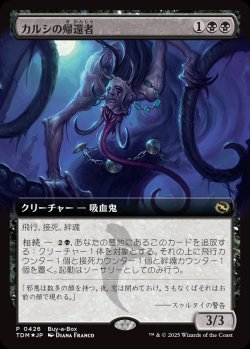 画像1: 【Foil】【ボックスプロモ】【日本語版】カルシの帰還者/Qarsi Revenant