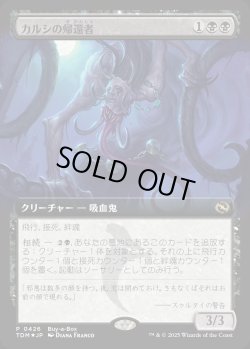 画像1: 【Foil】【ボックスプロモ】【日本語版】カルシの帰還者/Qarsi Revenant