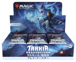 画像1: 【未開封日本語プレイ・ブースター】タルキール：龍嵐録【MTG】
