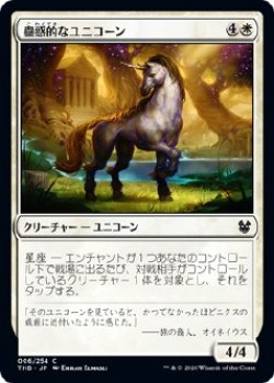 画像1: 【日本語版】蠱惑的なユニコーン/Captivating Unicorn