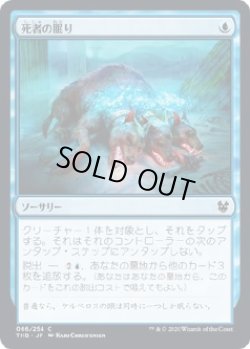 画像1: 【日本語版】死者の眠り/Sleep of the Dead