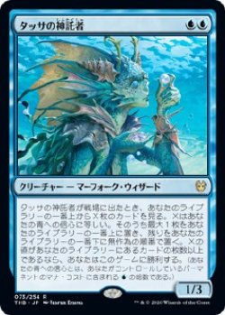 画像1: 【日本語版】タッサの神託者/Thassa's Oracle