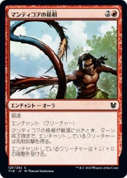 画像1: 【日本語版】マンティコアの様相/Aspect of Manticore