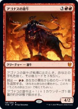 画像1: 【日本語版】アゴナスの雄牛/Ox of Agonas
