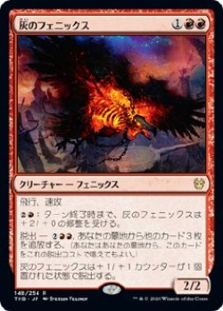 画像1: 【日本語版】灰のフェニックス/Phoenix of Ash