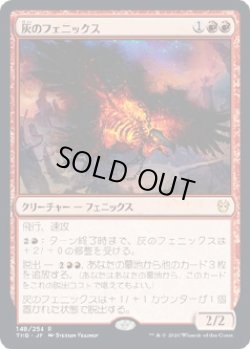 画像1: 【日本語版】灰のフェニックス/Phoenix of Ash