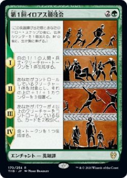 画像1: 【日本語版】第１回イロアス競技会/The First Iroan Games