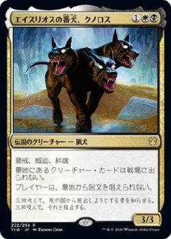 画像1: 【日本語版】エイスリオスの番犬、クノロス/Kunoros, Hound of Athreos