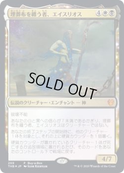 画像1: 【プロモ版】【Foil】【日本語版】埋葬布を纏う者、エイスリオス/Athreos, Shroud-Veiled