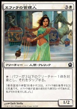 画像1: 【日本語版】エファラの管理人/Ephara's Warden