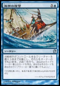 画像1: 【日本語版】海神の復讐/Sea God's Revenge
