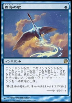 画像1: 【日本語版】白鳥の歌/Swan Song