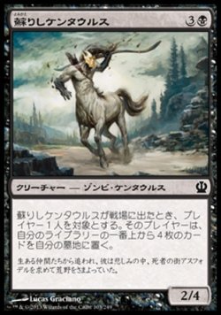 画像1: 【日本語版】蘇りしケンタウルス/Returned Centaur