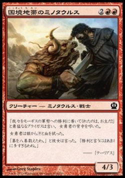 画像1: 【日本語版】国境地帯のミノタウルス/Borderland Minotaur