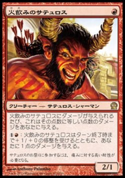 画像1: 【日本語版】火飲みのサテュロス/Firedrinker Satyr