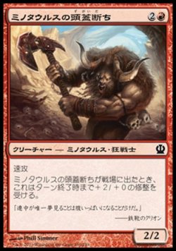 画像1: 【日本語版】ミノタウルスの頭蓋断ち/Minotaur Skullcleaver