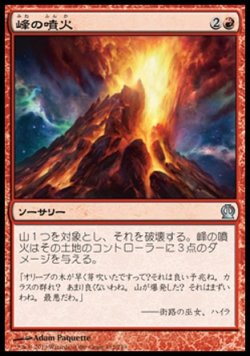 画像1: 【日本語版】峰の噴火/Peak Eruption