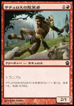 画像1: 【日本語版】サテュロスの散策者/Satyr Rambler