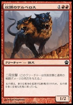 画像1: 【日本語版】双頭のケルベロス/Two-Headed Cerberus