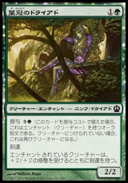 画像1: 【日本語版】葉冠のドライアド/Leafcrown Dryad