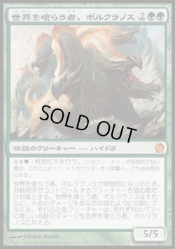 画像1: 【日本語版】世界を喰らう者、ポルクラノス/Polukranos, World Eater