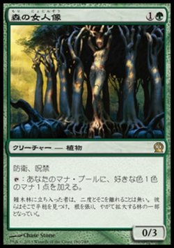 画像1: 【日本語版】森の女人像/Sylvan Caryatid