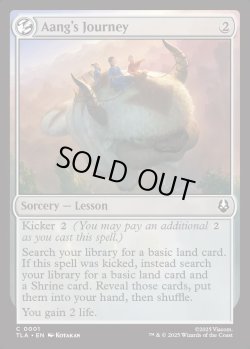 画像1: 『Foil』『英語版』アンの旅/Aang's Journey