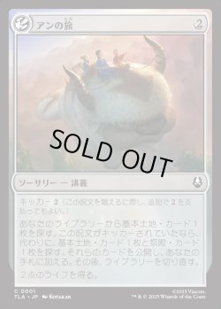 画像1: 【日本語版】アンの旅/Aang's Journey