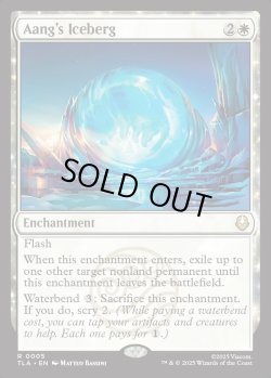 画像1: 『英語版』アンの氷山/Aang's Iceberg