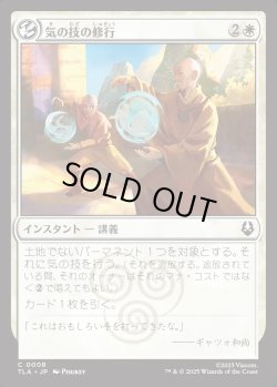 画像1: 【日本語版】気の技の修行/Airbending Lesson