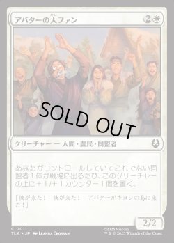 画像1: 【日本語版】アバターの大ファン/Avatar Enthusiasts