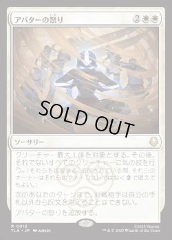 画像1: 【日本語版】アバターの怒り/Avatar's Wrath