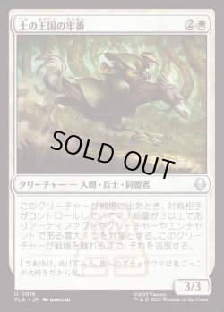 画像1: 【日本語版】土の王国の牢番/Earth Kingdom Jailer