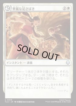 画像1: 【日本語版】華麗な足さばき/Fancy Footwork