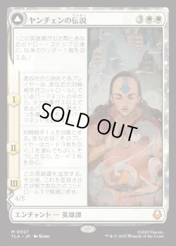 画像1: 【日本語版】ヤンチェンの伝説/アバター・ヤンチェン/The Legend of Yangchen/Avatar Yangchen