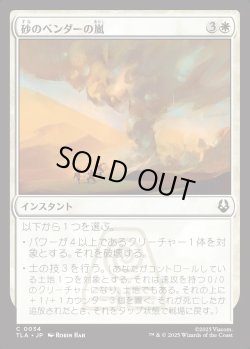 画像1: 【日本語版】砂のベンダーの嵐/Sandbenders' Storm