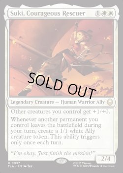 画像1: 『Foil』『英語版』勇敢なる救出者、スキ/Suki, Courageous Rescuer