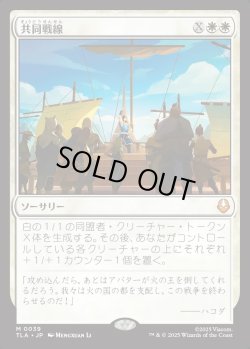 画像1: 【日本語版】共同戦線/United Front