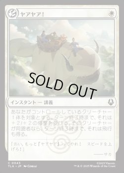 画像1: 【日本語版】ヤアヤア！/Yip Yip!