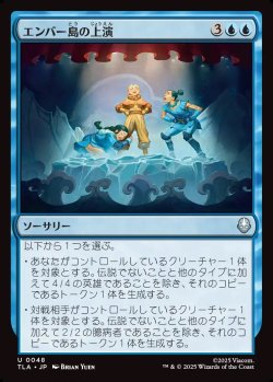 画像1: 【日本語版】エンバー島の上演/Ember Island Production