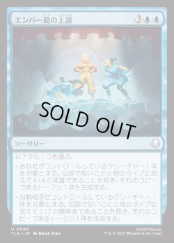 画像1: 【日本語版】エンバー島の上演/Ember Island Production