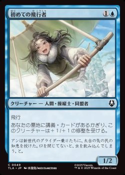 画像1: 【日本語版】初めての飛行者/First-Time Flyer