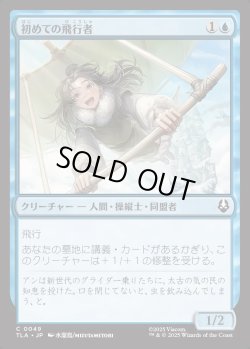 画像1: 【日本語版】初めての飛行者/First-Time Flyer