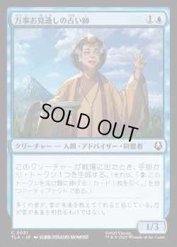 画像1: 【日本語版】万事お見通しの占い師/Forecasting Fortune Teller