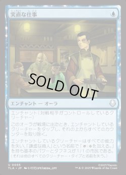 画像1: 【日本語版】実直な仕事/Honest Work